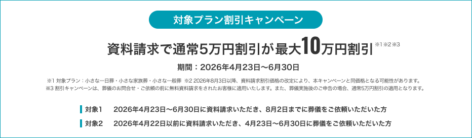 無料資料請求で通常5万円割引が最大10万円割引キャンペーン