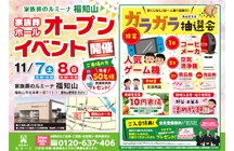 【家族葬のルミーナ福知山】2020/11/07・11/08にオープンイベント開催!