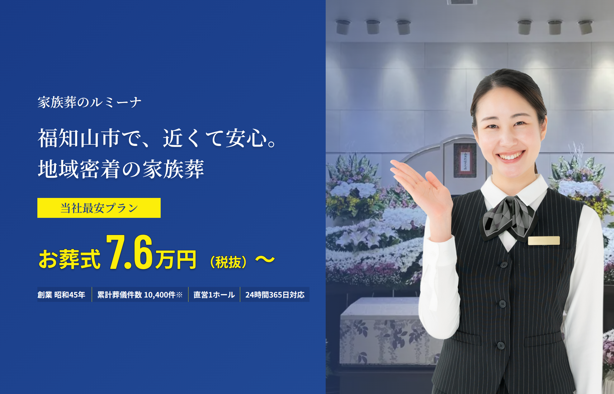 福知山市の家族葬｜家族葬のルミーナ お葬式7.6万円（税抜）〜