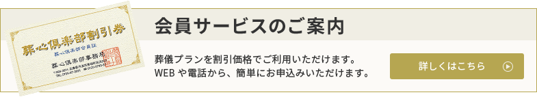 会員サービスのご案内