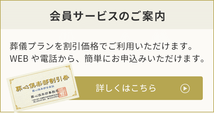 会員サービスのご案内