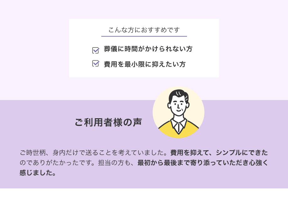 ご利用者様の声