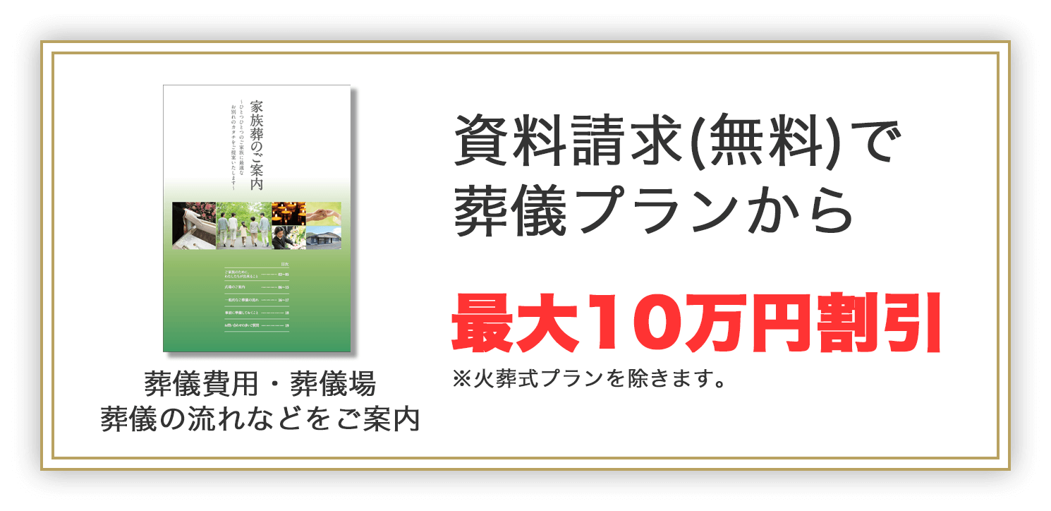 今なら事前にご連絡いただいた方限定　最大10万円の割引券贈呈