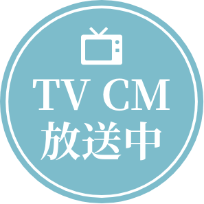 TV CM放送中
