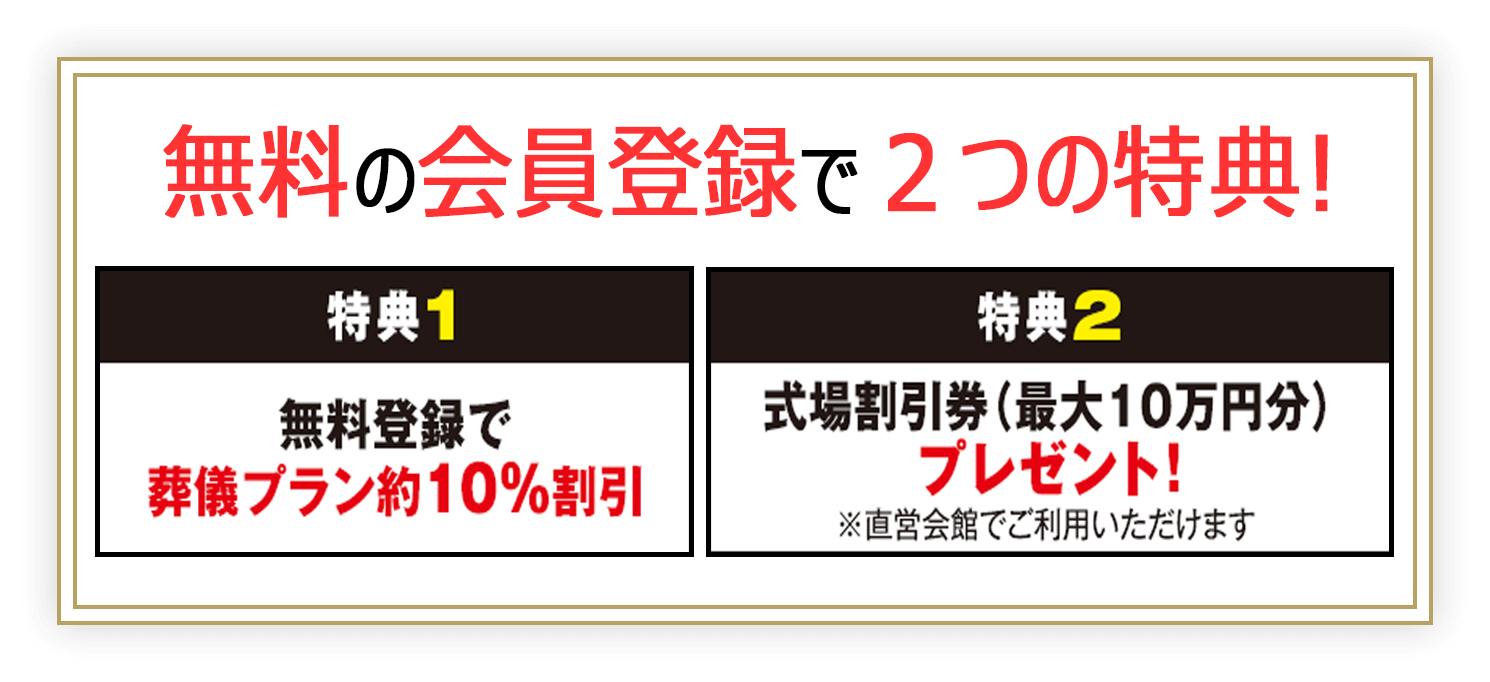 無料資料請求お問い合わせで最大10万円の割引券贈呈